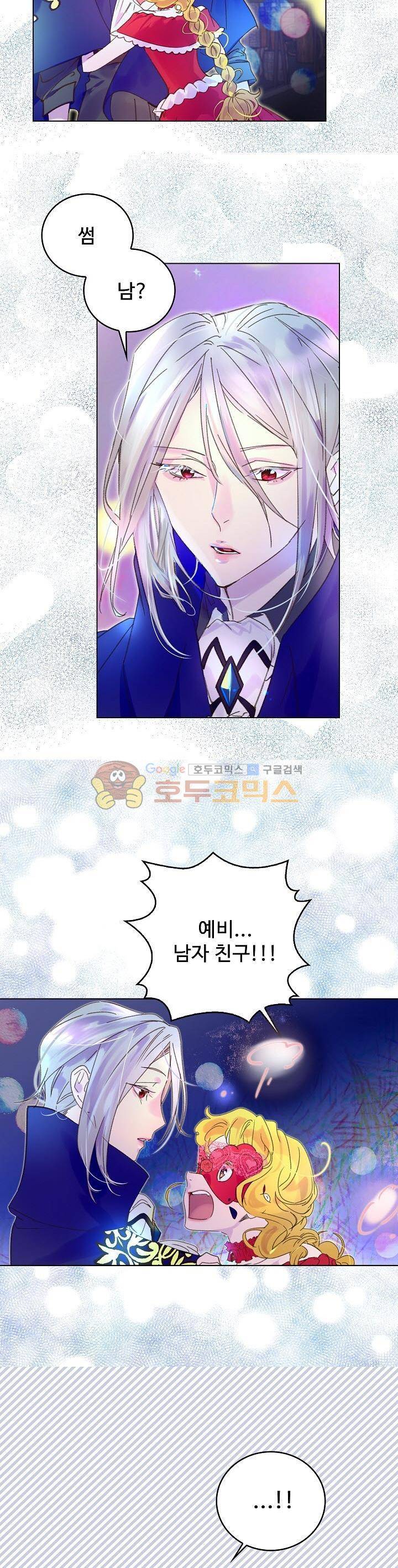 구경하는 들러리양 60화 4