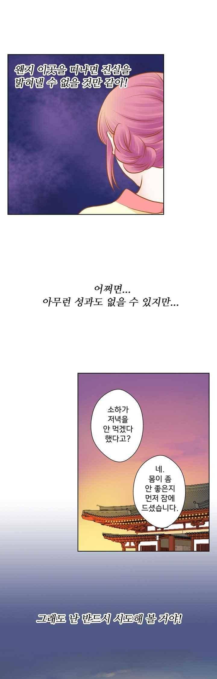 내 낭군님은 누구세요? 75화 1