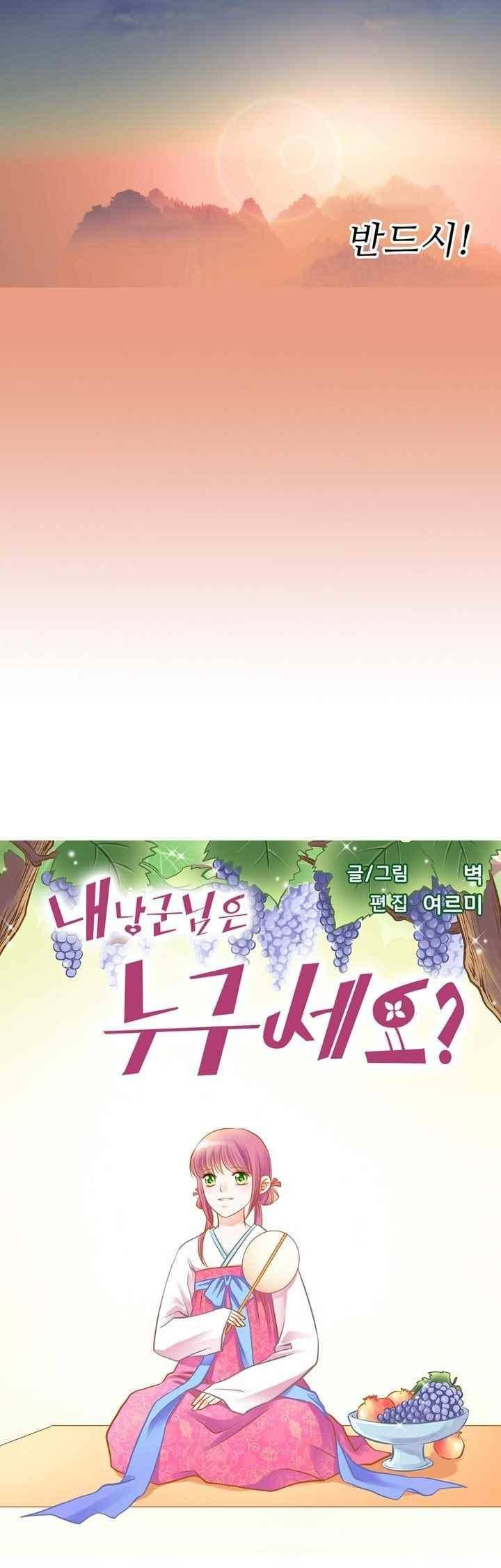 내 낭군님은 누구세요? 75화 2