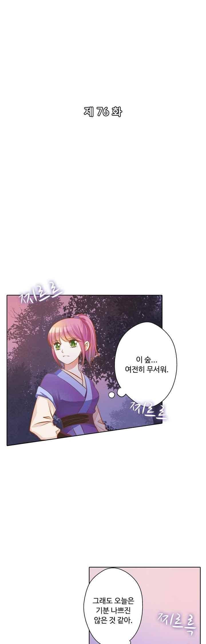 내 낭군님은 누구세요? 75화 3