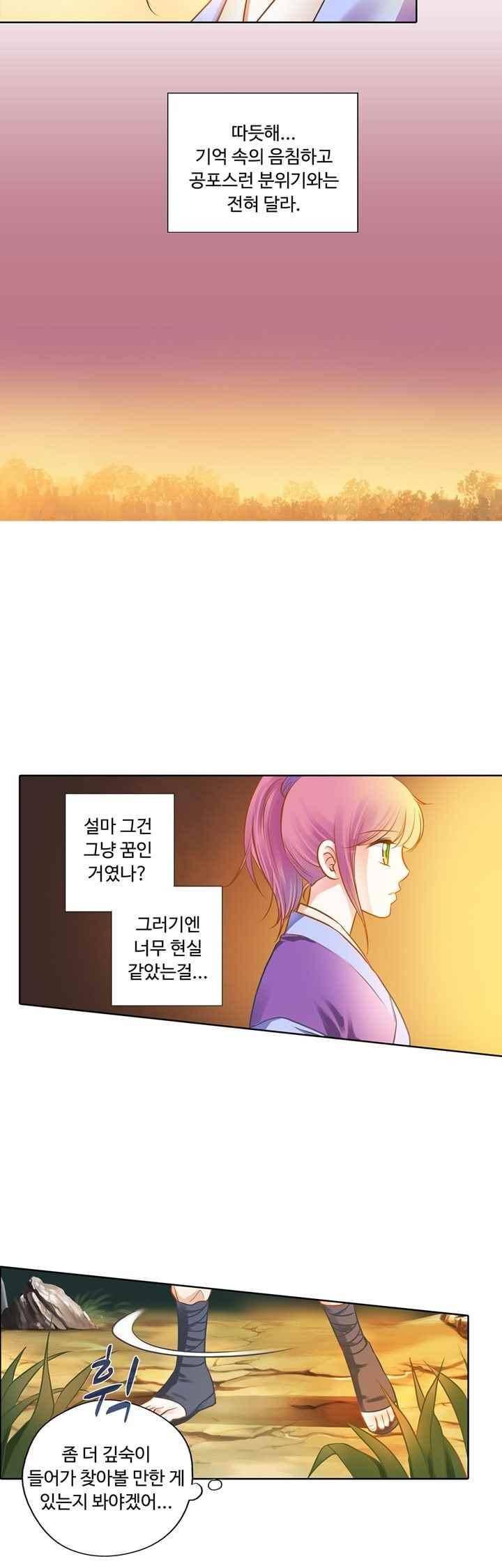 내 낭군님은 누구세요? 75화 6