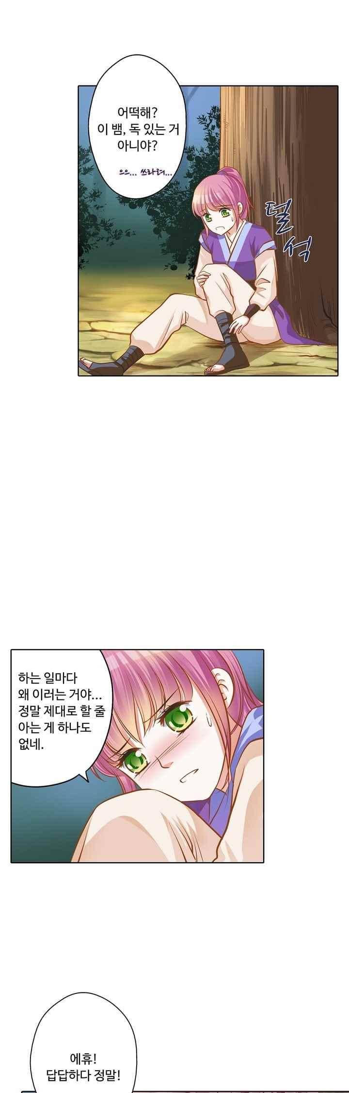 내 낭군님은 누구세요? 75화 9