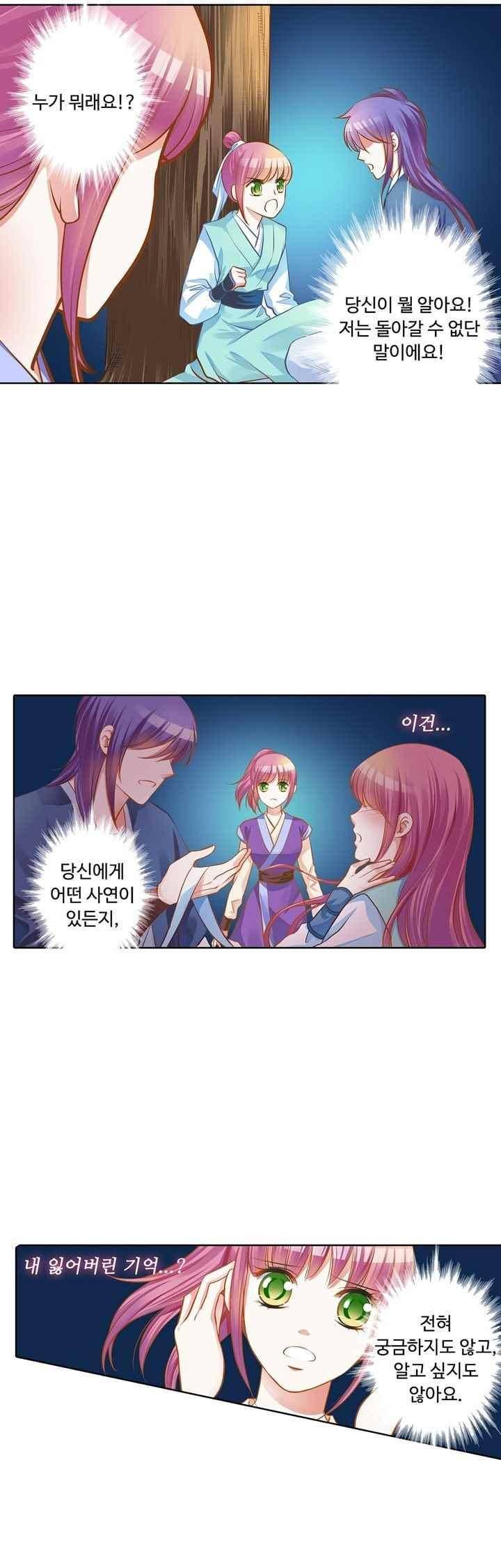 내 낭군님은 누구세요? 75화 12
