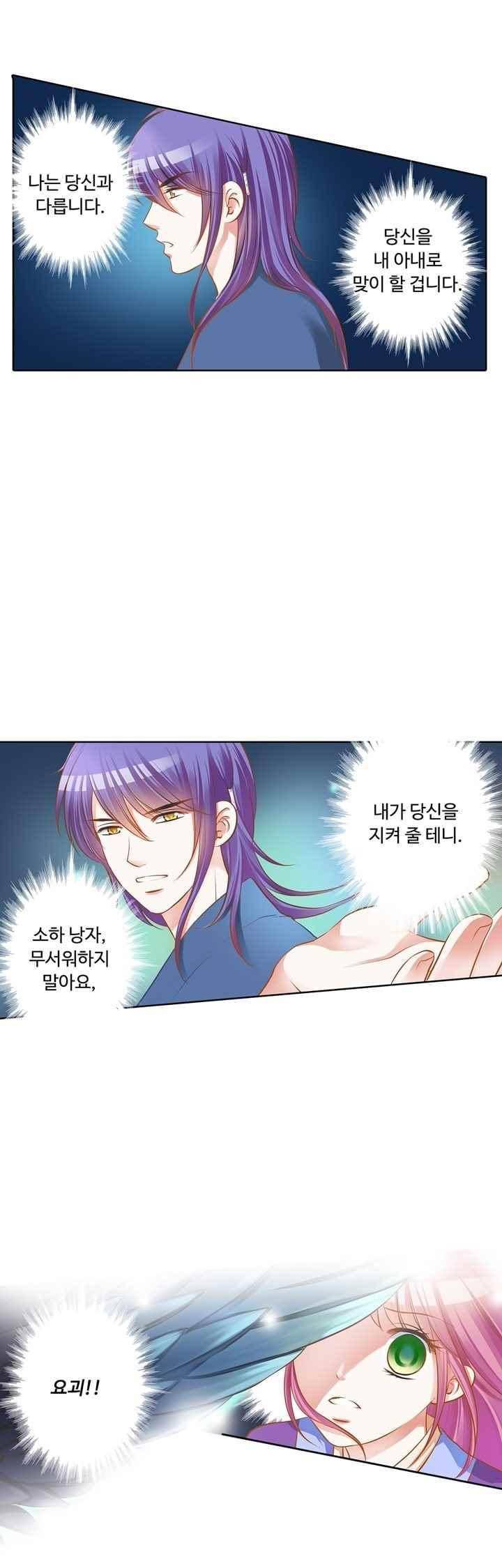 내 낭군님은 누구세요? 75화 13
