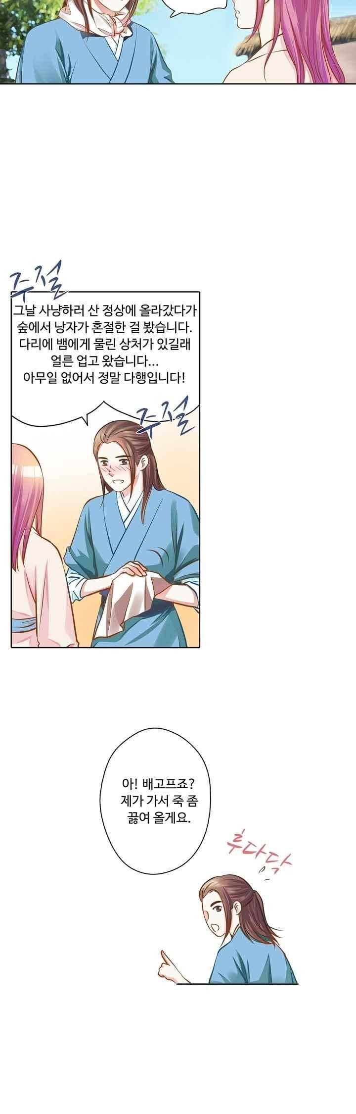 내 낭군님은 누구세요? 75화 23
