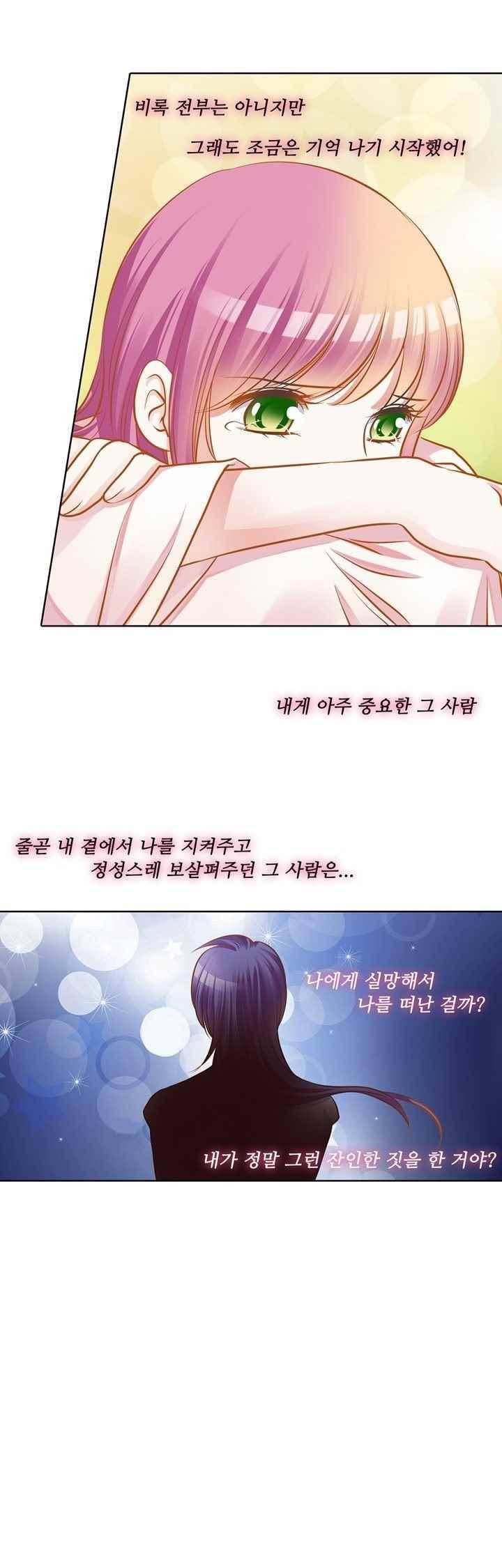 내 낭군님은 누구세요? 75화 25
