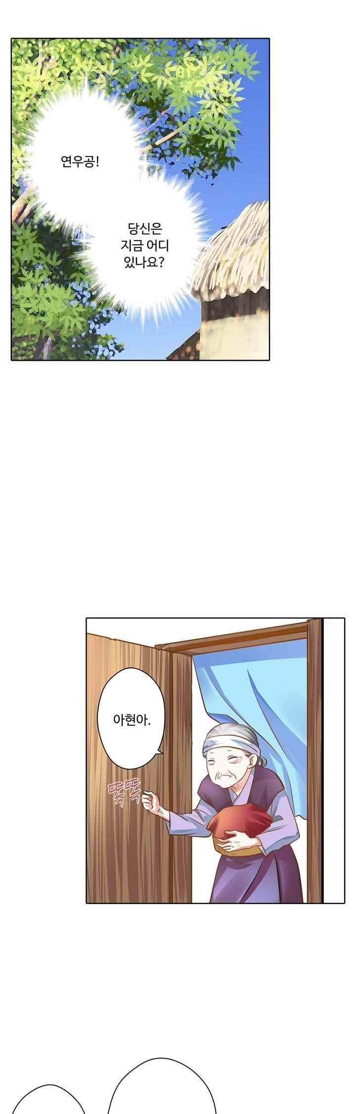 내 낭군님은 누구세요? 75화 26