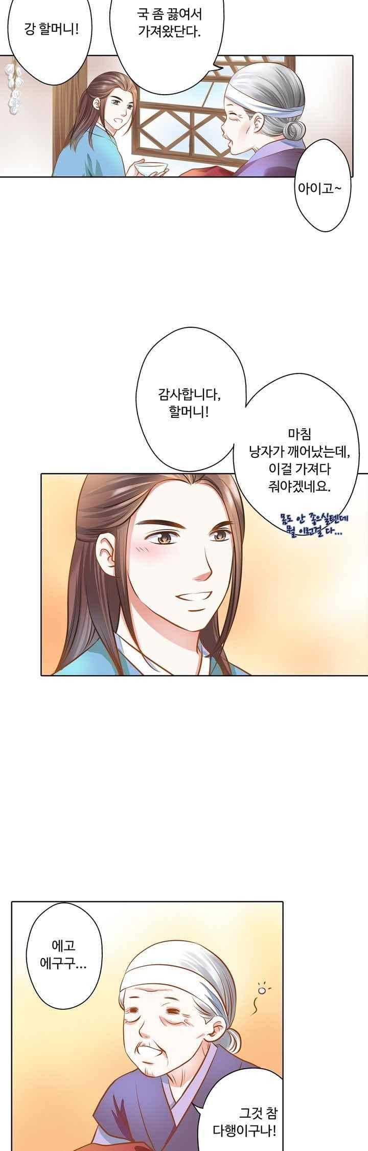 내 낭군님은 누구세요? 75화 27
