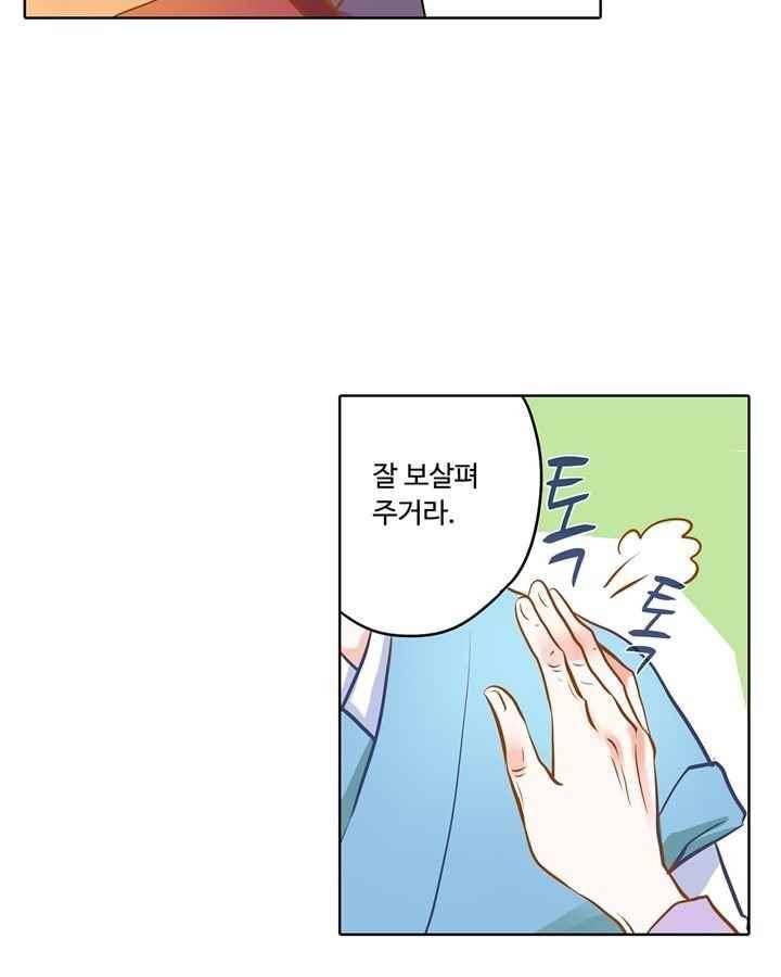 내 낭군님은 누구세요? 75화 28