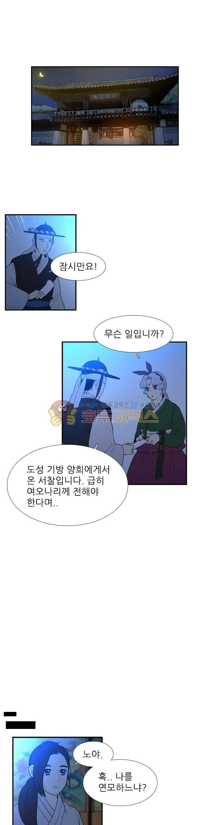 월야에 우는 새 35화 - 지새는 밤 (5) 1