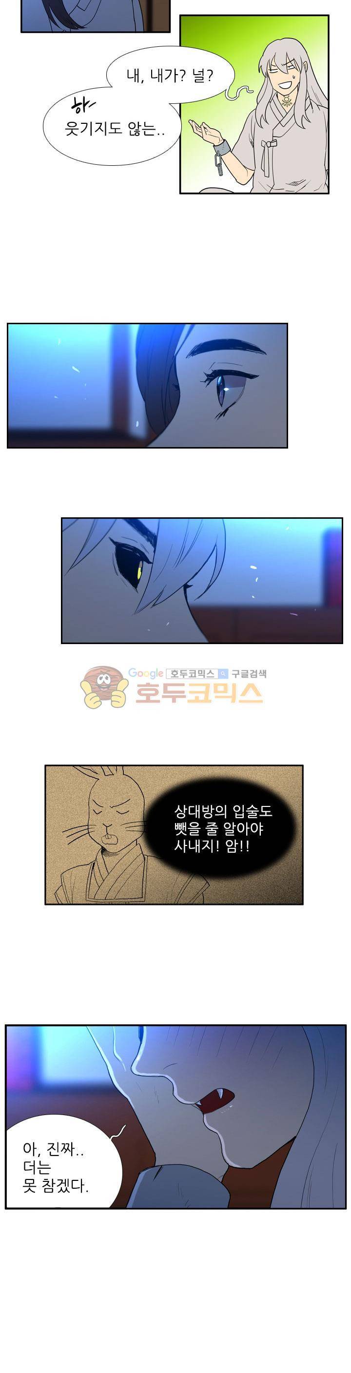 월야에 우는 새 35화 - 지새는 밤 (5) 2