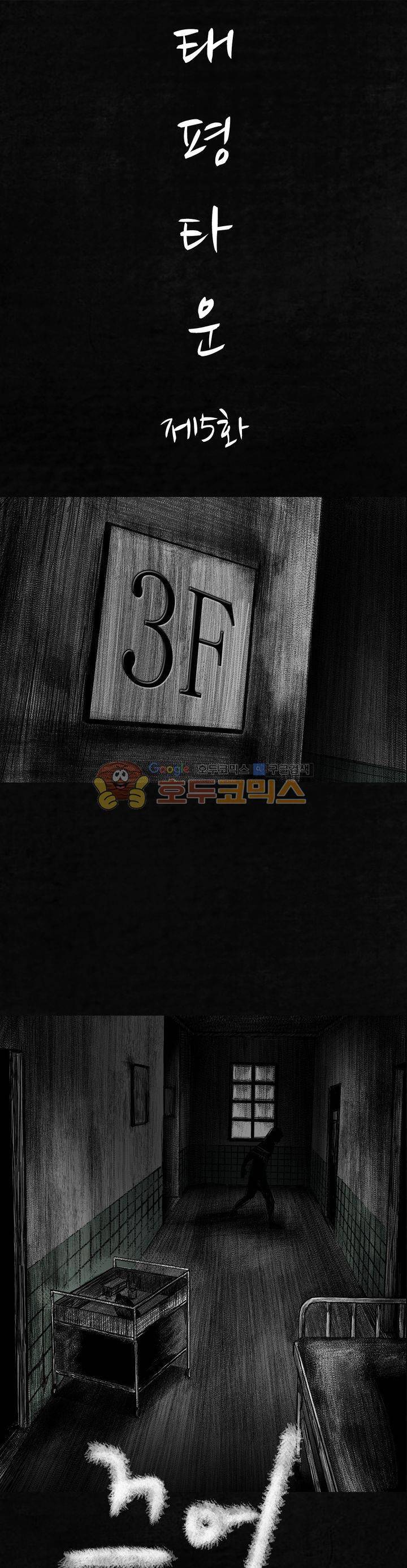 태평타운 5화 1