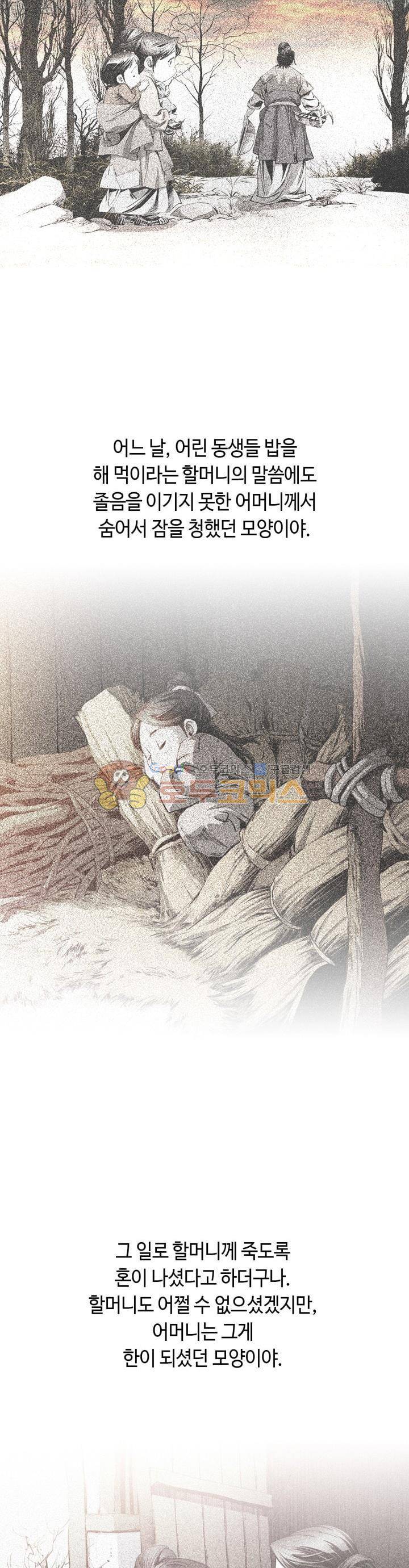 천애협로 55화 2