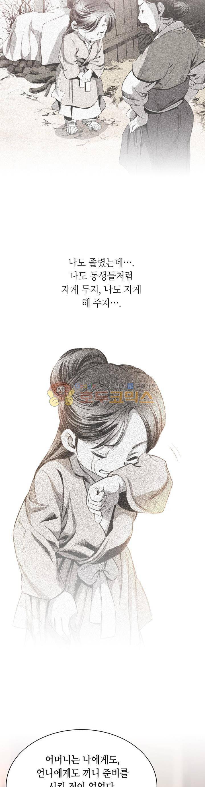 천애협로 55화 3