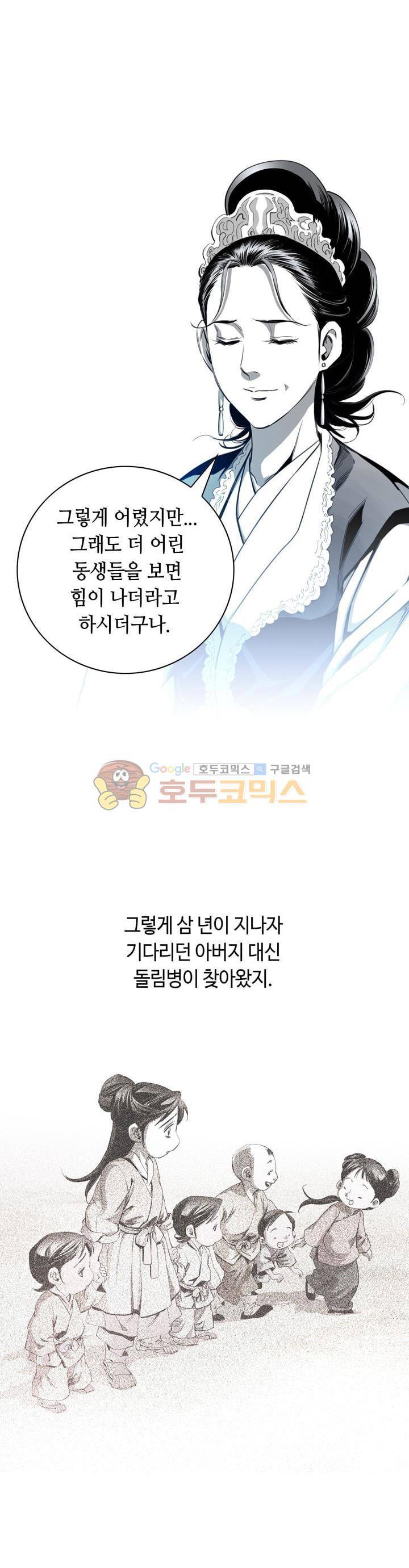 천애협로 55화 5