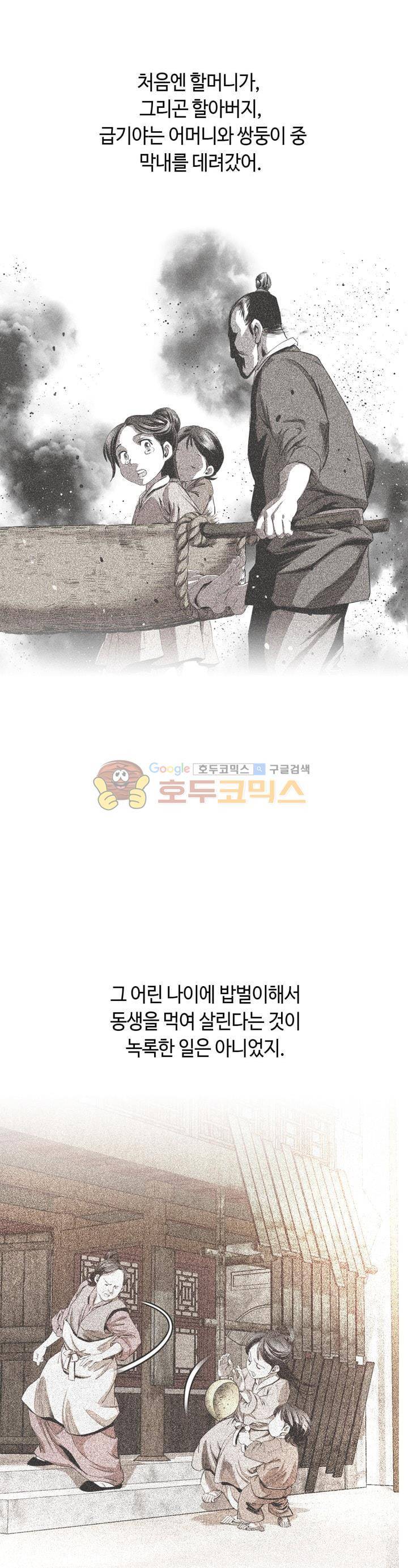 천애협로 55화 6