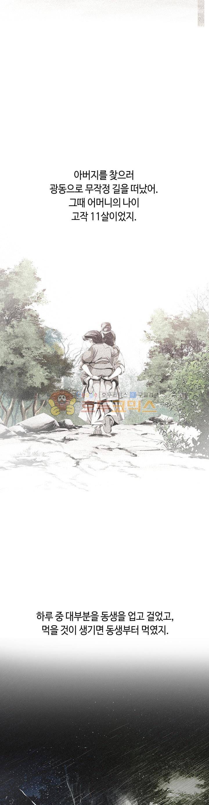 천애협로 55화 7