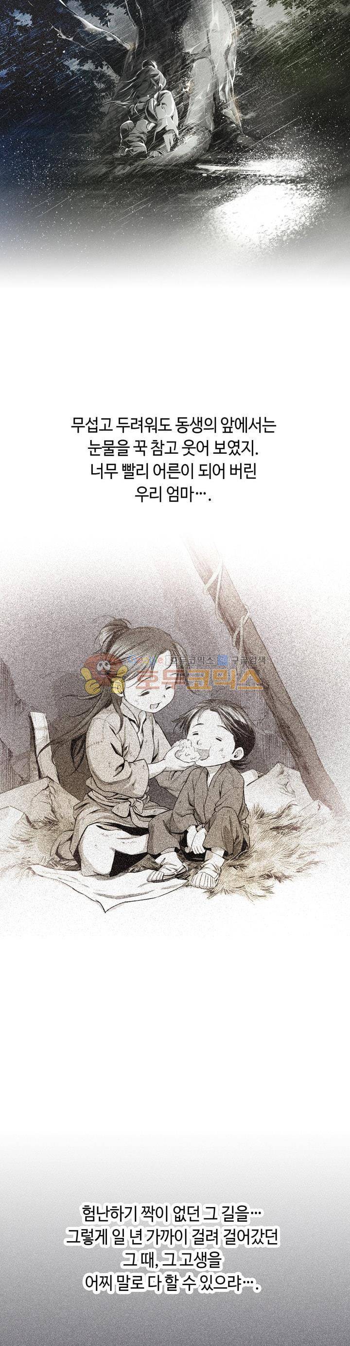천애협로 55화 8