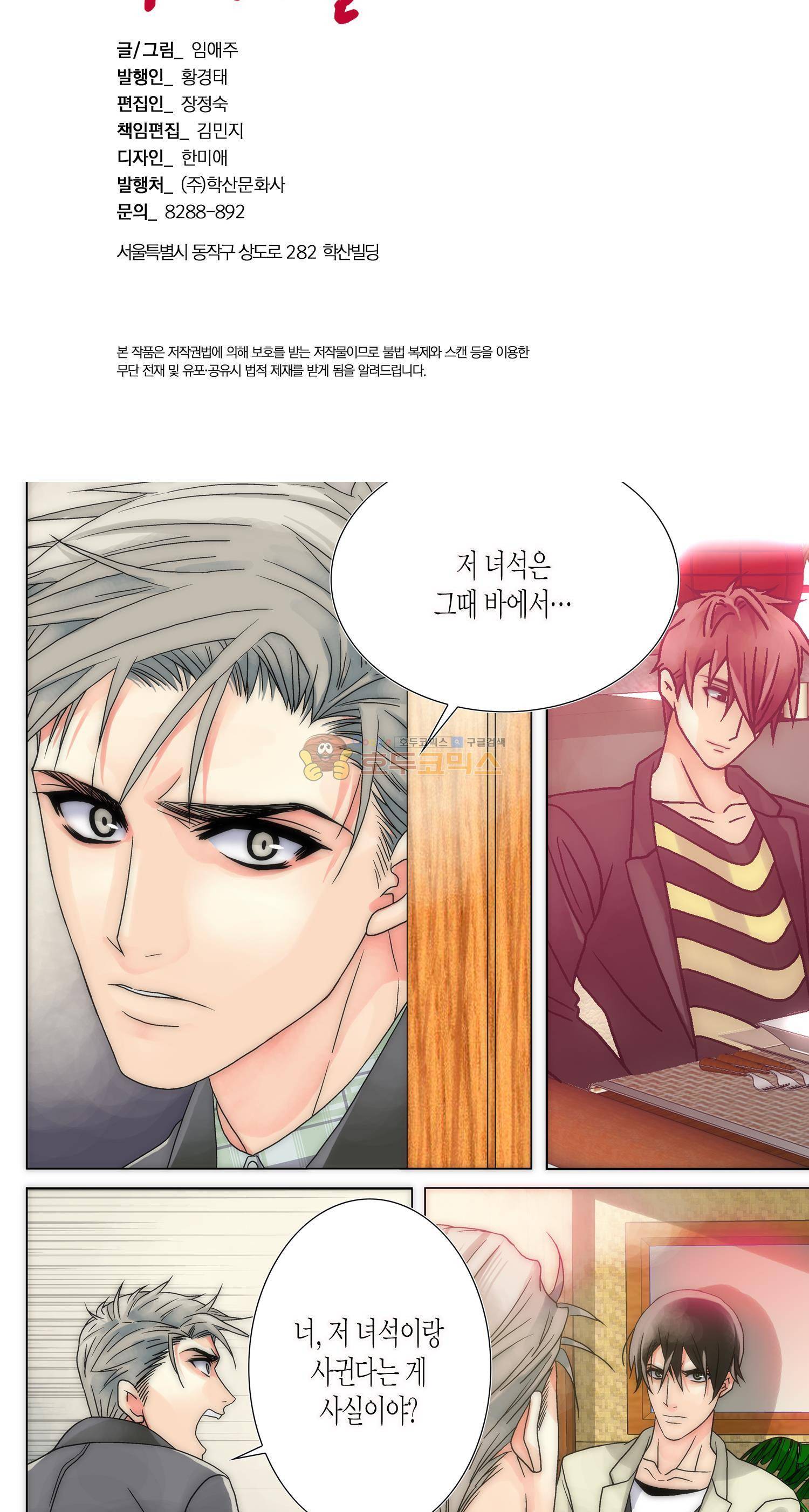 먹이사슬(BL) 14화 3