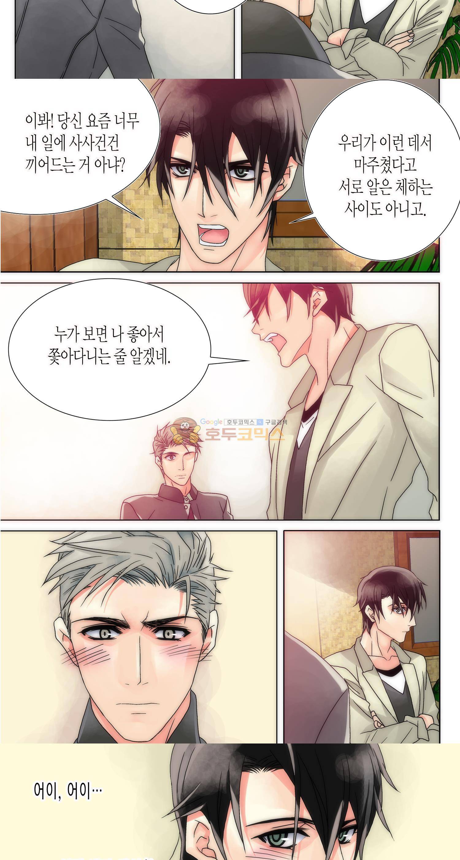 먹이사슬(BL) 14화 4
