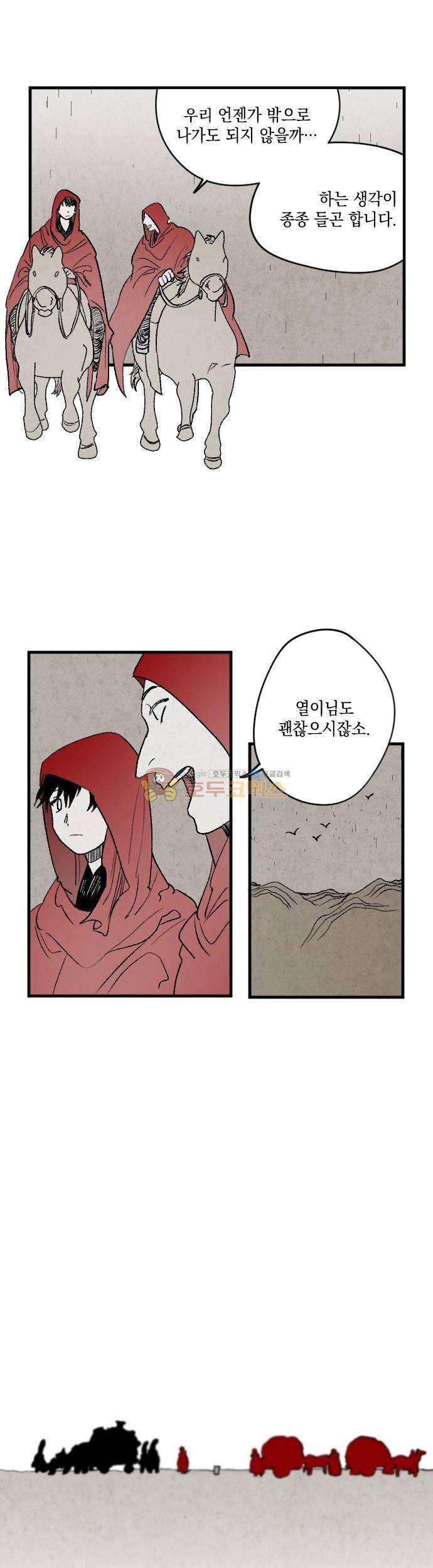 태양의 시 3부 6화 - 우천 (2) 2