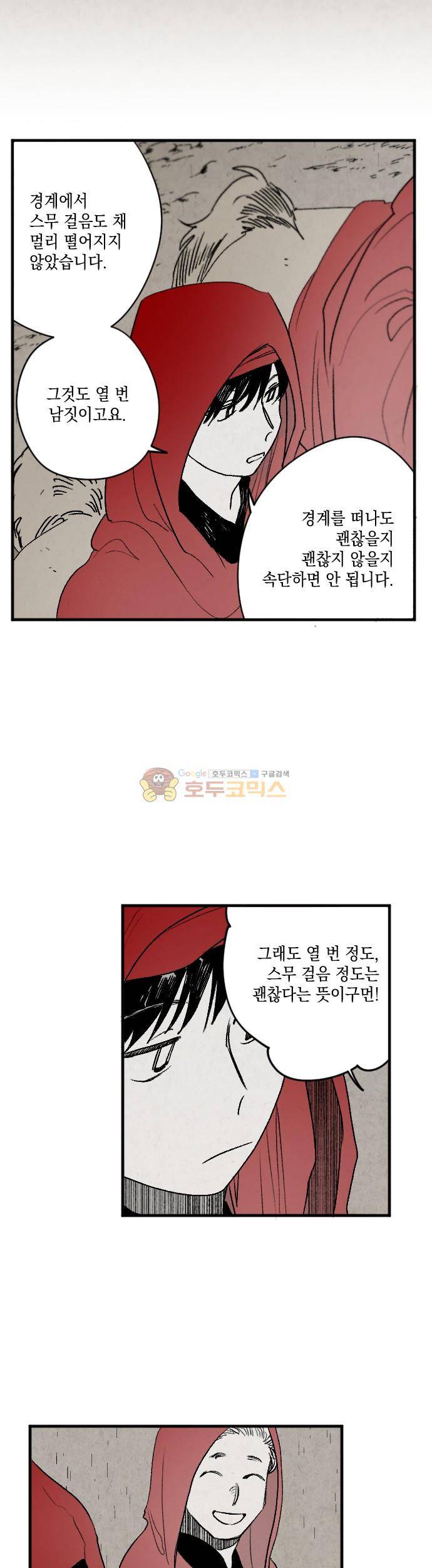 태양의 시 3부 6화 - 우천 (2) 3