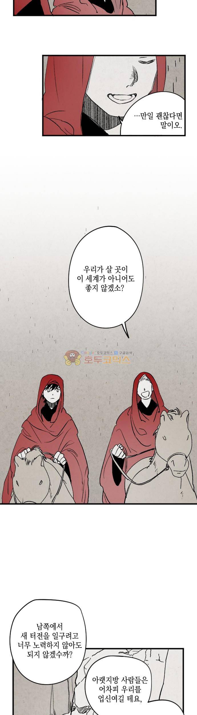 태양의 시 3부 6화 - 우천 (2) 4