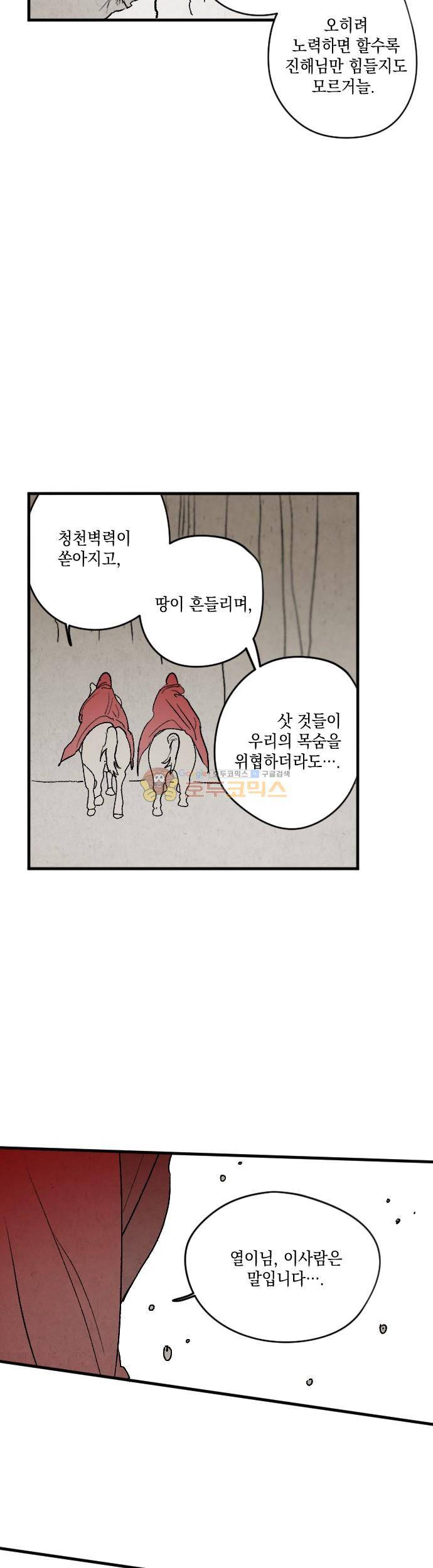태양의 시 3부 6화 - 우천 (2) 5