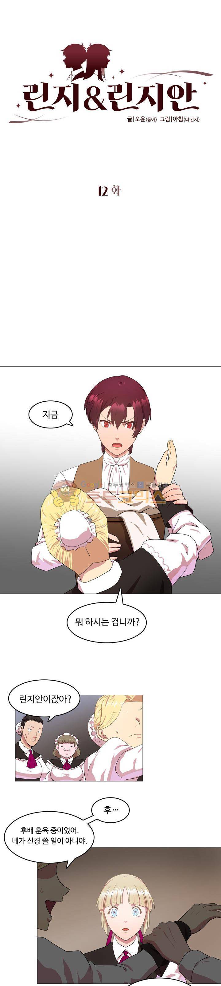 린지 앤 린지안 12화 1