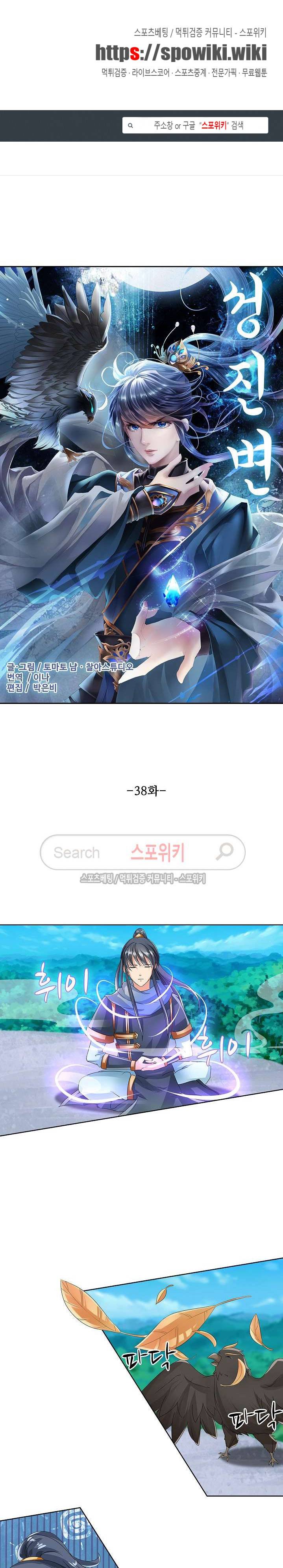 성진변 38화 1