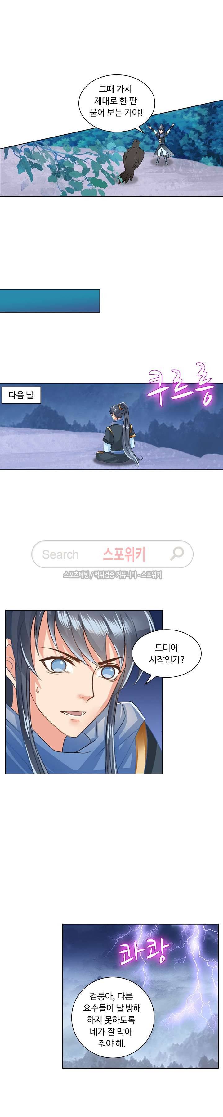 성진변 38화 3