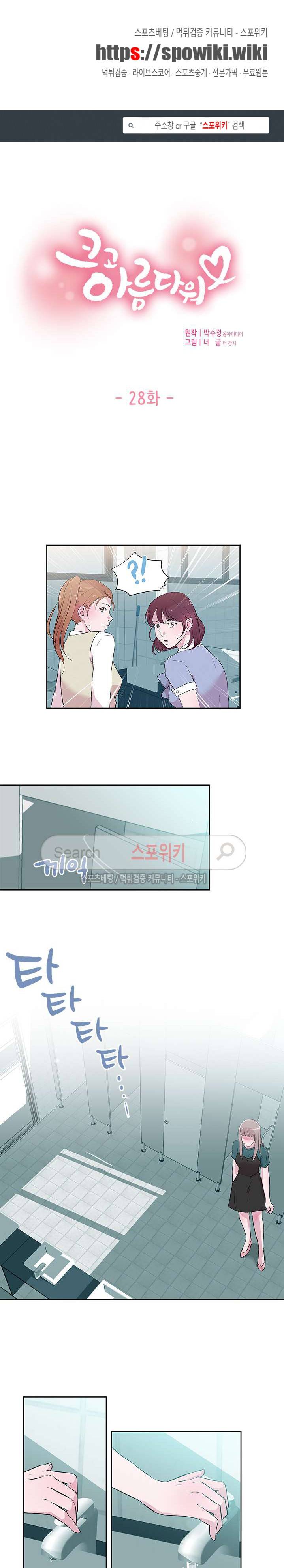 크고 아름다워♥ 28화 1