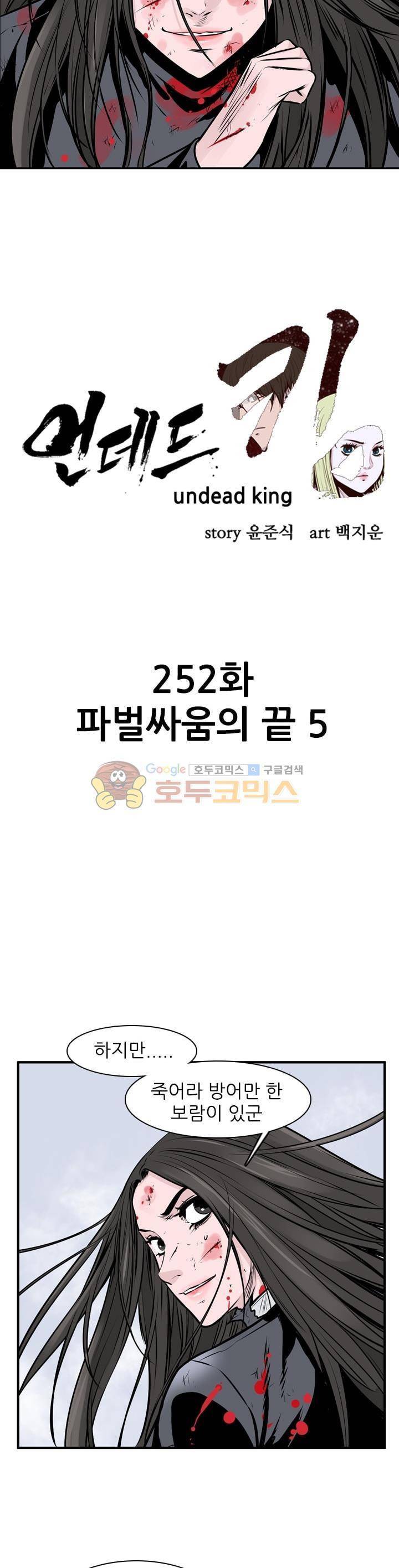 언데드킹 252화 3