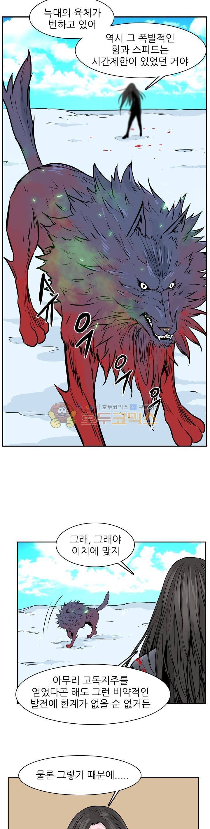 언데드킹 252화 4