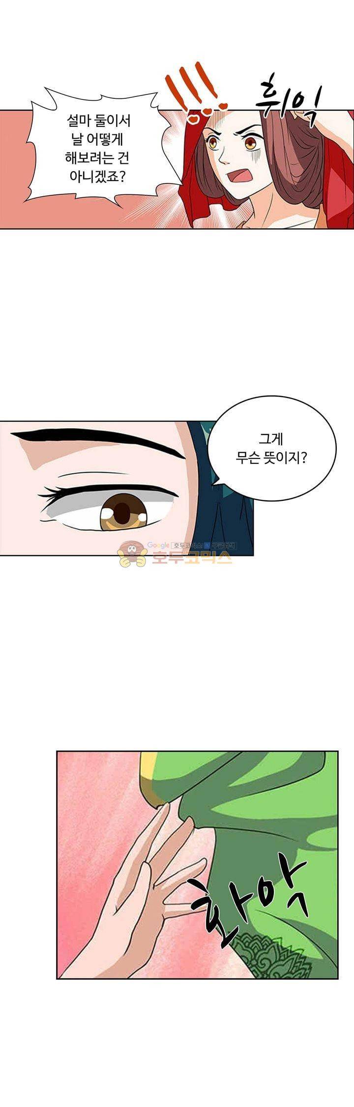 왕비가된 외과의사 3화 1