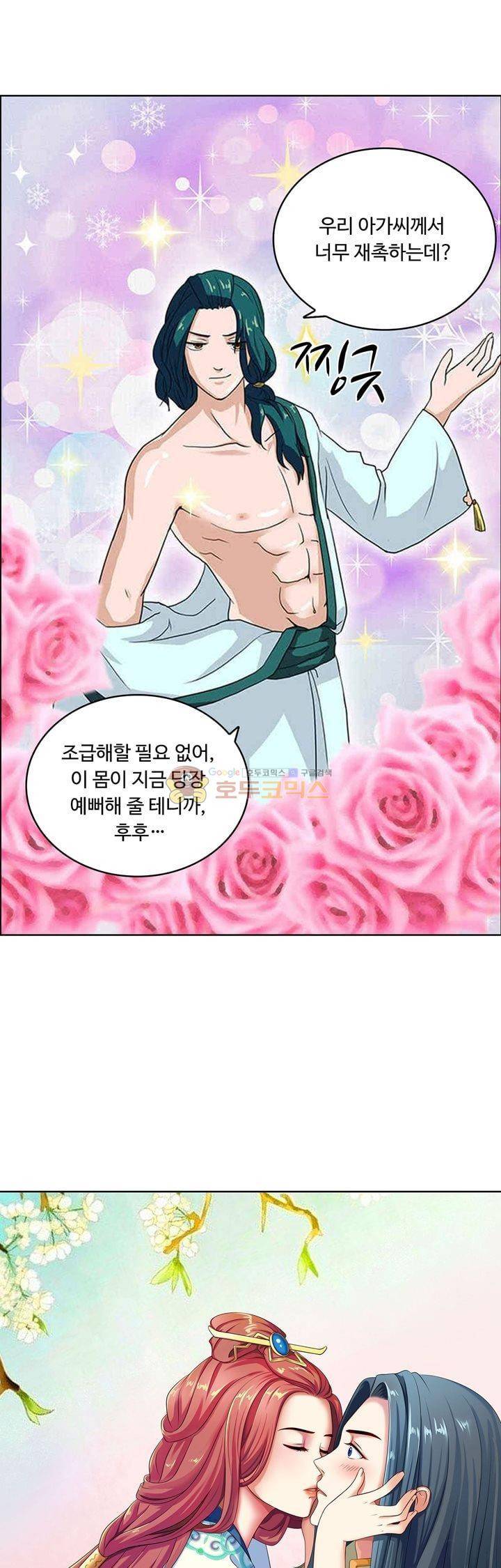 왕비가된 외과의사 3화 2