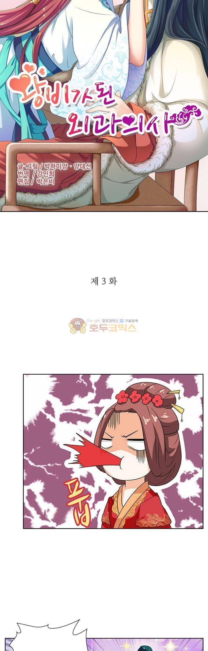 왕비가된 외과의사 3화 3