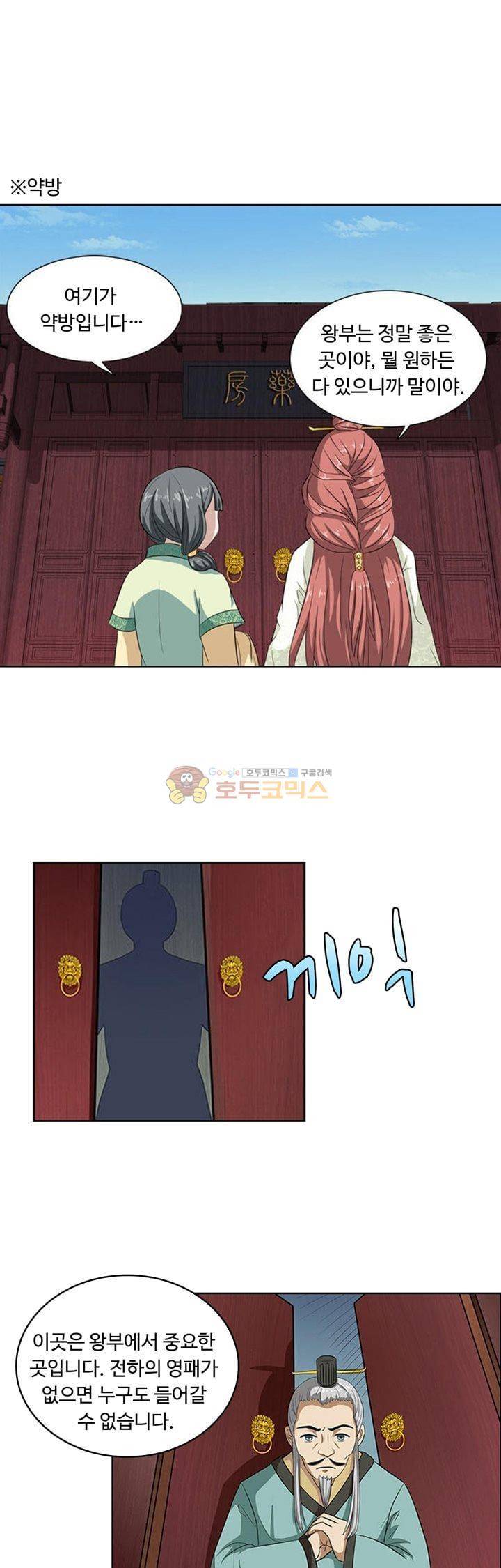 왕비가된 외과의사 13화 1