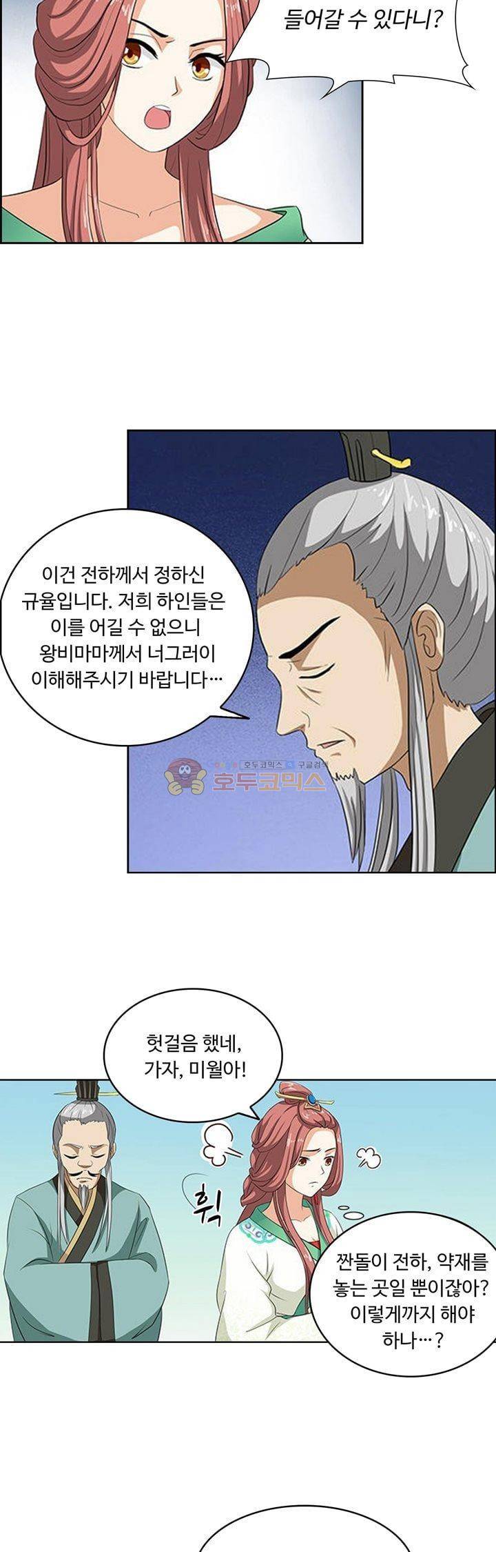 왕비가된 외과의사 13화 3