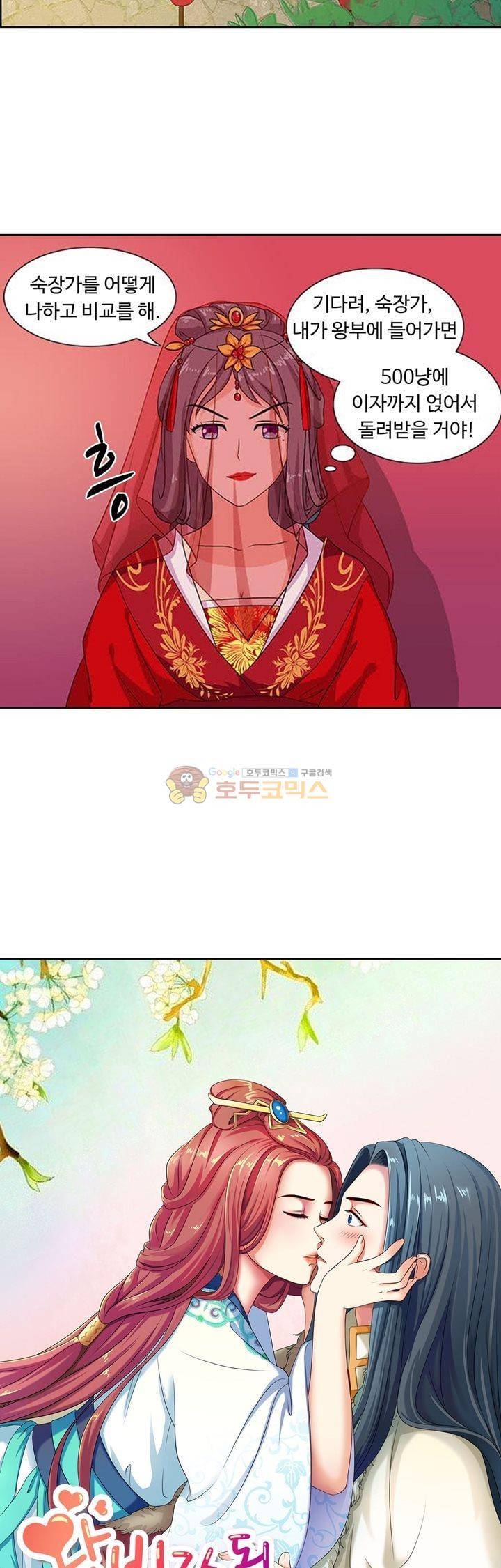 왕비가된 외과의사 19화 2