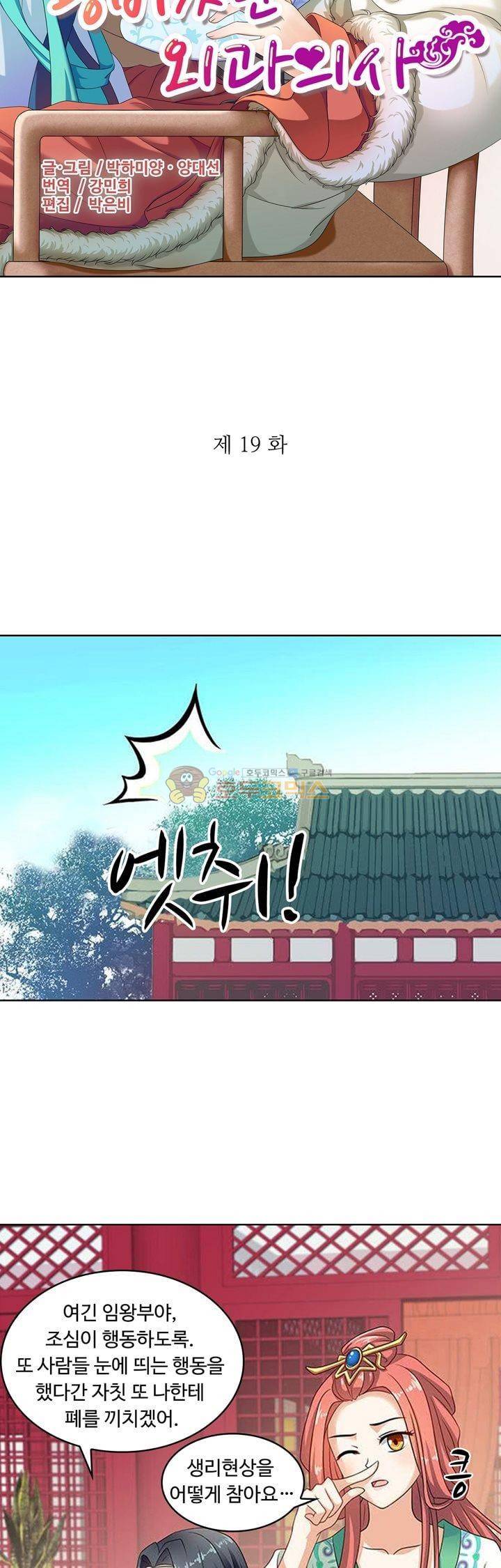왕비가된 외과의사 19화 3