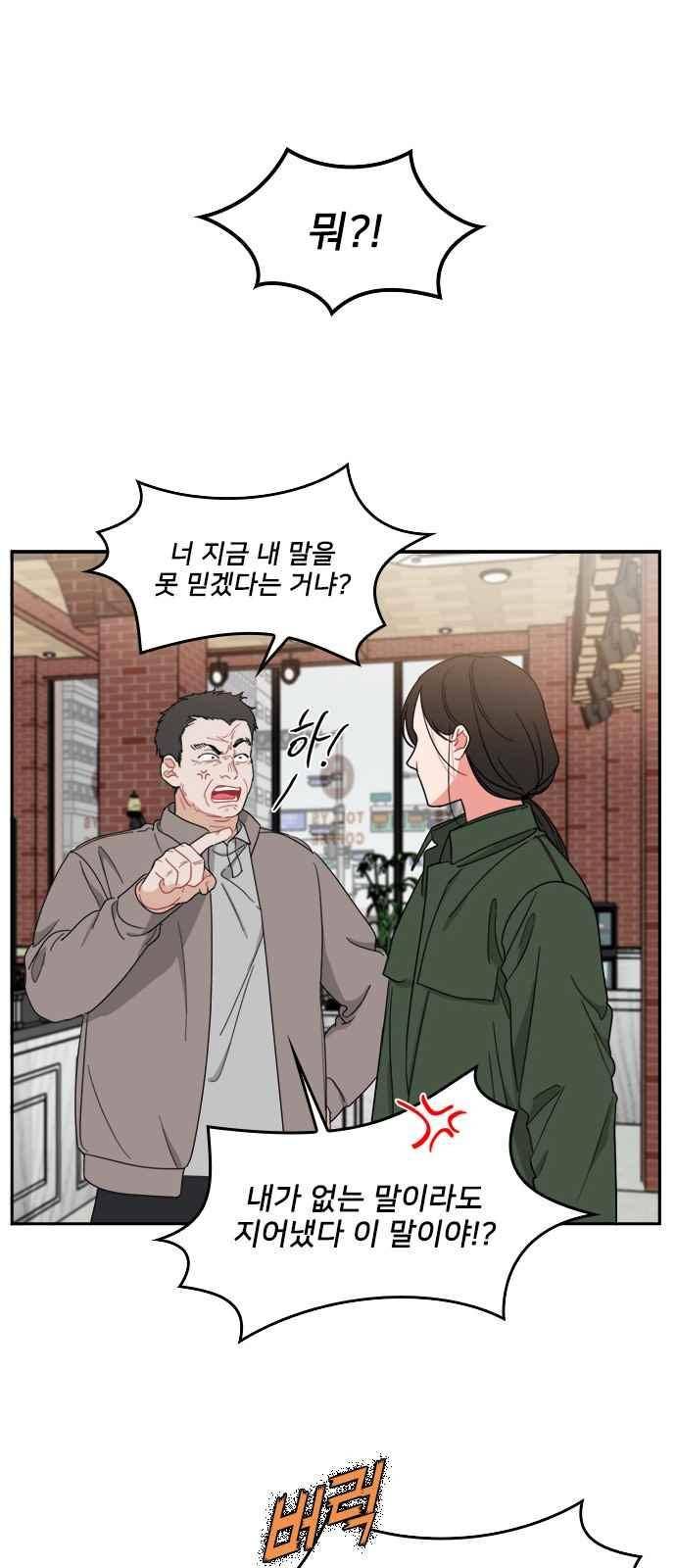 이것도 친구라고 84화 1