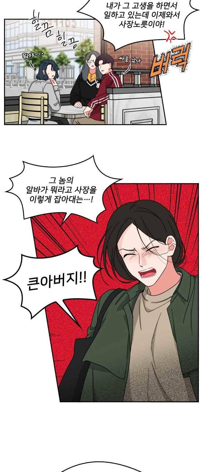 이것도 친구라고 84화 2