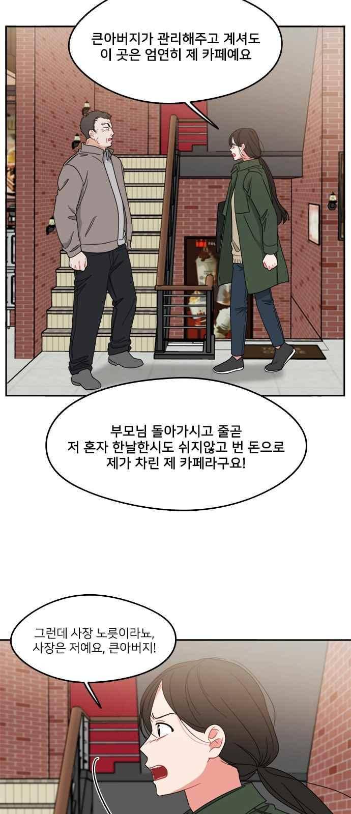 이것도 친구라고 84화 3