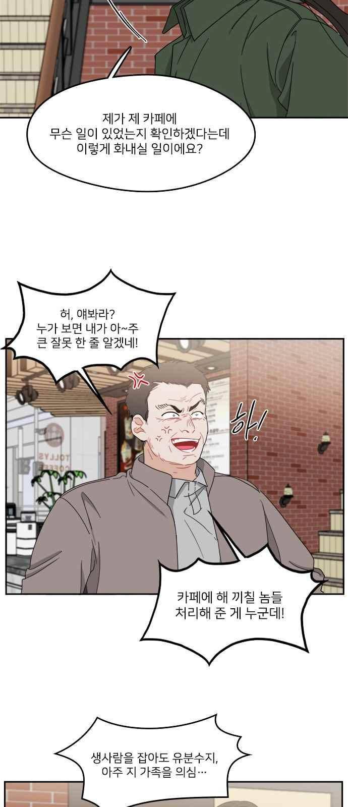 이것도 친구라고 84화 4