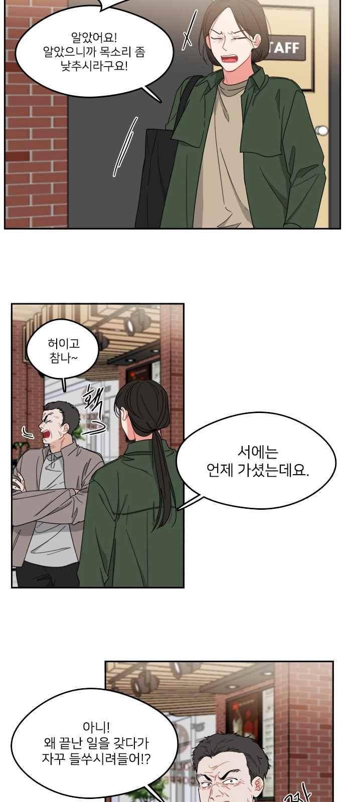 이것도 친구라고 84화 5