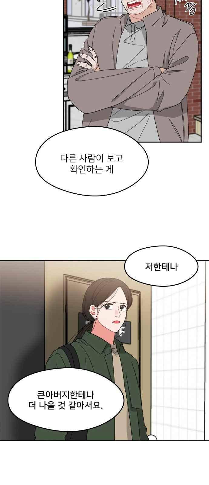 이것도 친구라고 84화 6