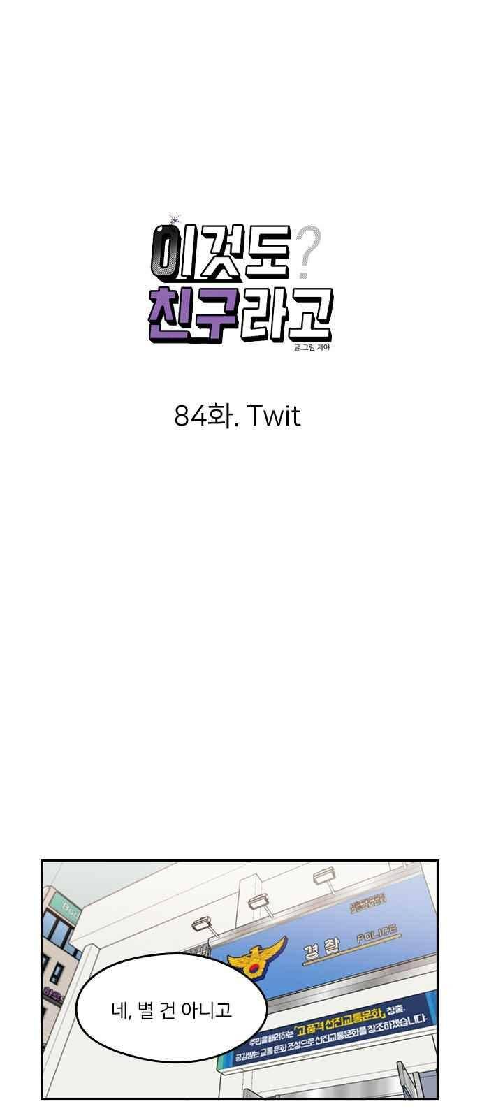 이것도 친구라고 84화 7