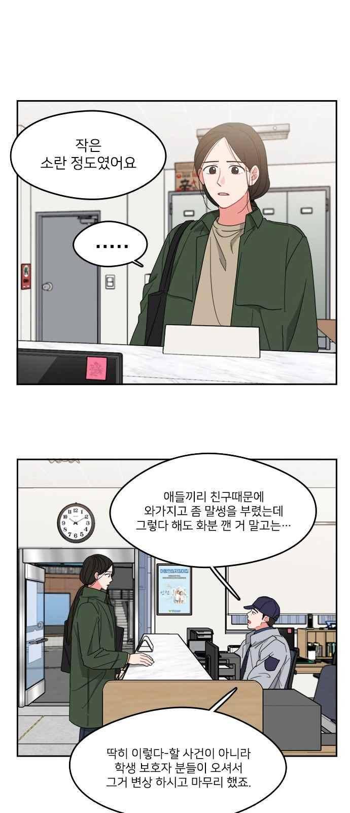 이것도 친구라고 84화 8