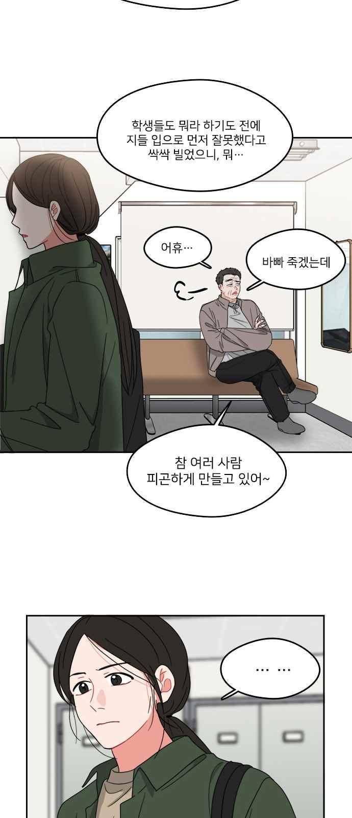 이것도 친구라고 84화 9